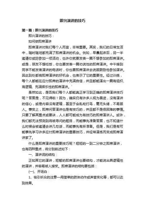 即兴演讲的技巧