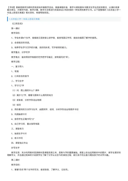 北京版小学一年级上册语文教案