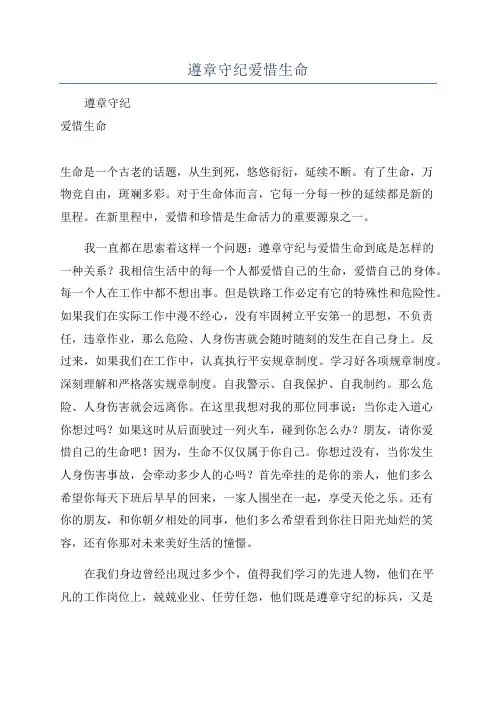 遵章守纪爱惜生命