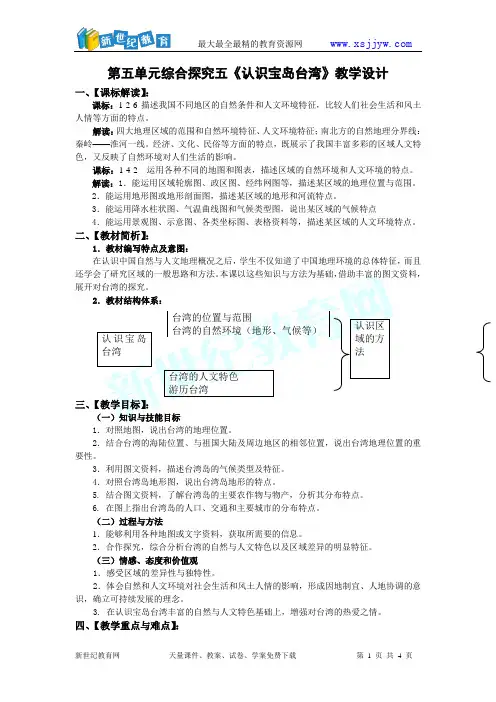 5认识宝岛台湾