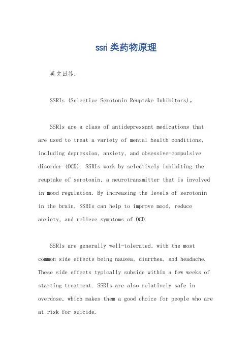 ssri类药物原理