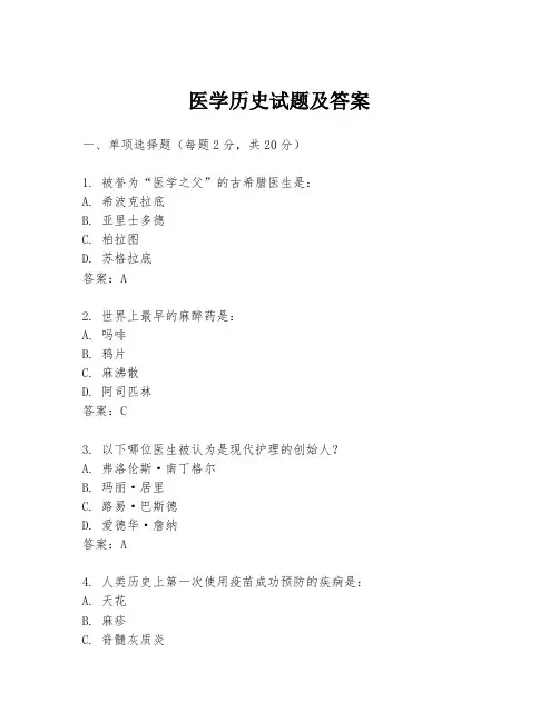 医学历史试题及答案
