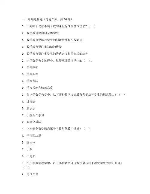 小学教资数学面试真题试卷