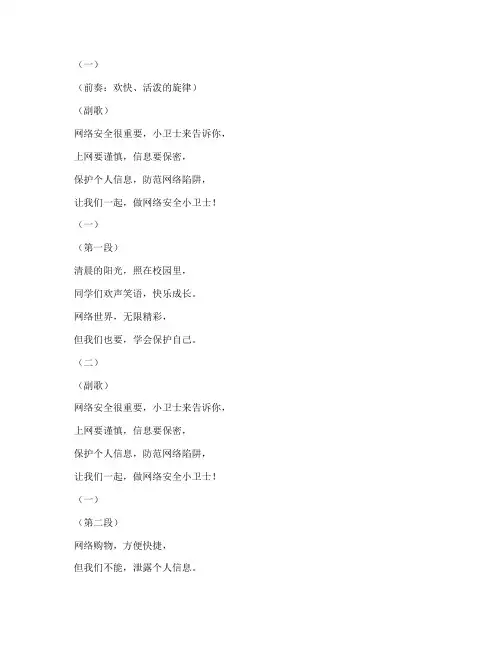 小学网络安全教育歌曲