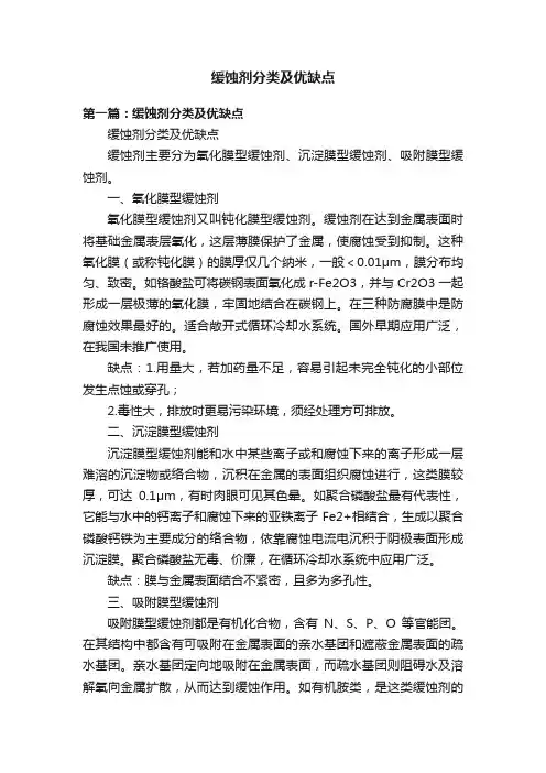 缓蚀剂分类及优缺点