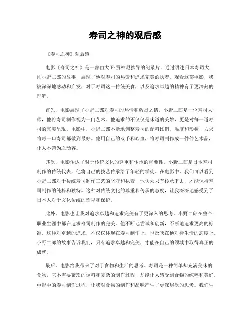 寿司之神的观后感
