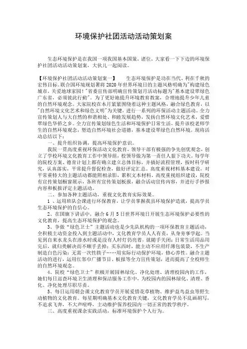 环境保护社团活动活动策划案