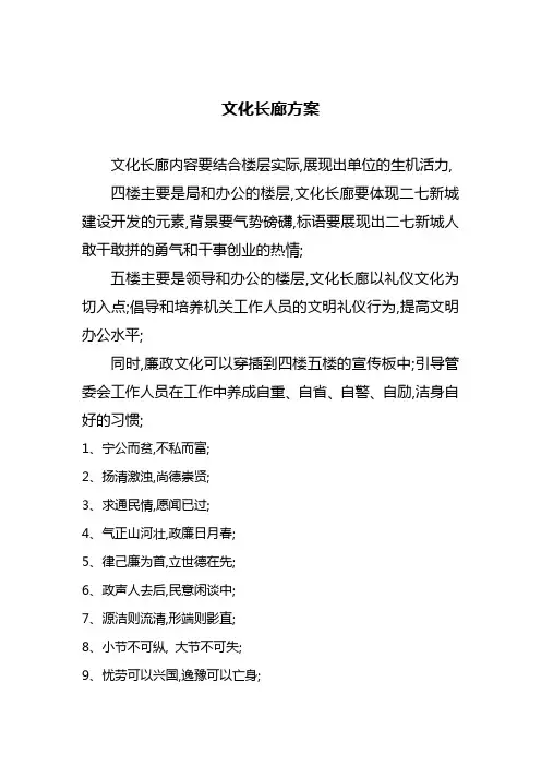 机关单位文化长廊建设方案