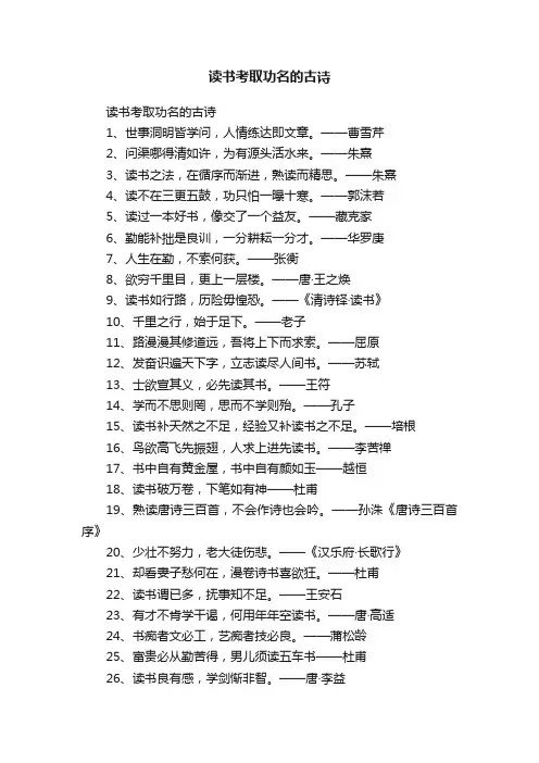 读书考取功名的古诗