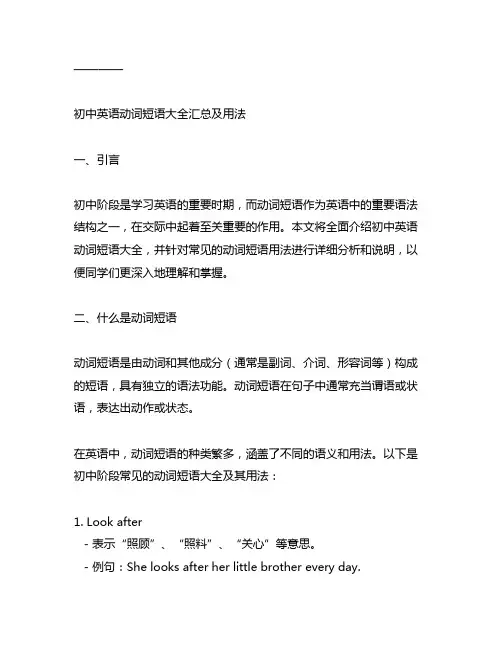 初中英语动词短语大全汇总及用法