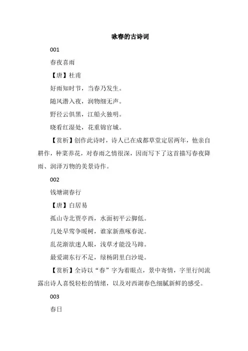 咏春的古诗词