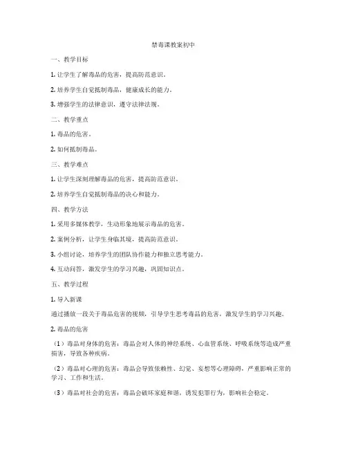 禁毒课教案初中