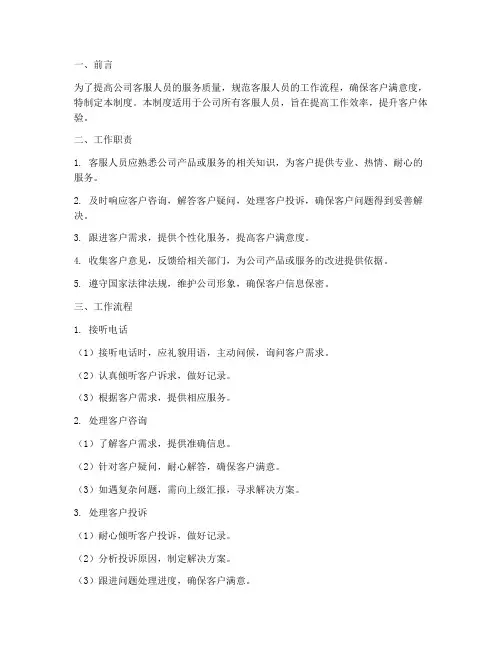 公司客服人员工作流程管理制度