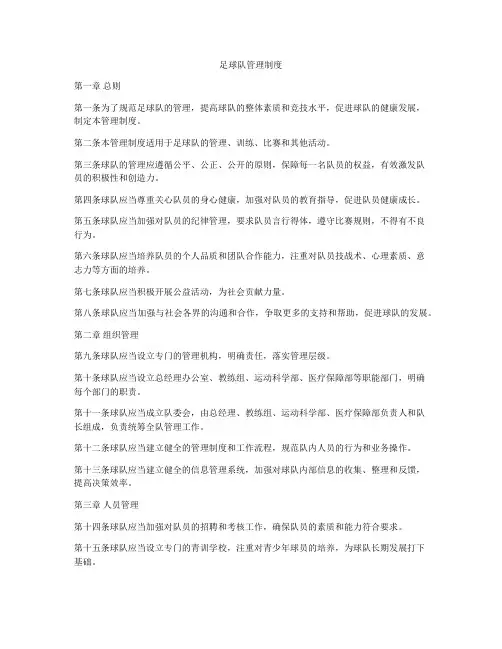 足球队管理制度