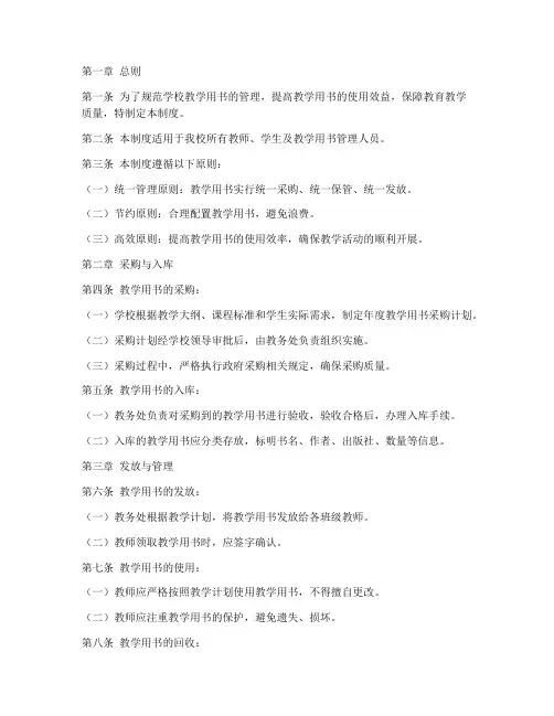 学校教学用书管理制度范本