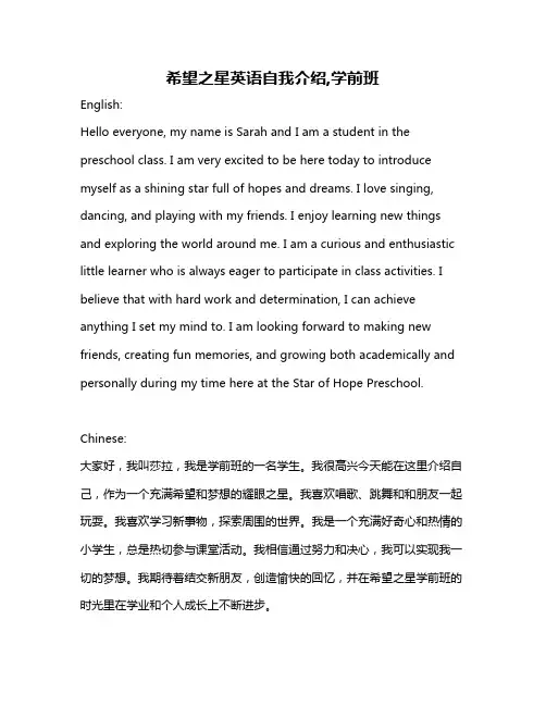 希望之星英语自我介绍,学前班
