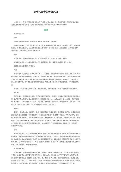 24节气立春的传统风俗