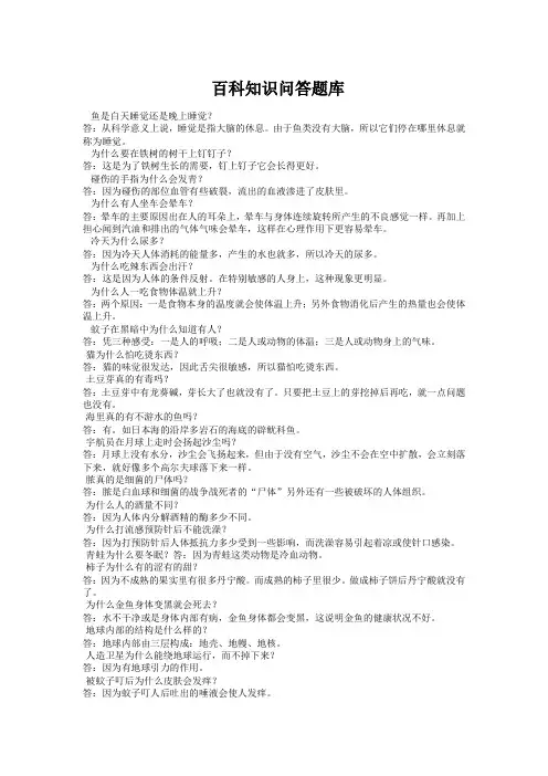 百科知识问答题库