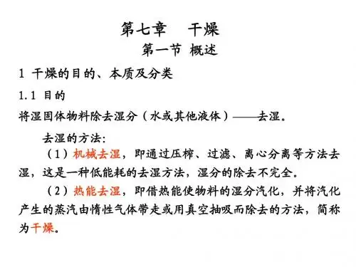南京大学化工原理课件
