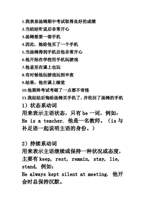 学英语31期报纸改错翻译