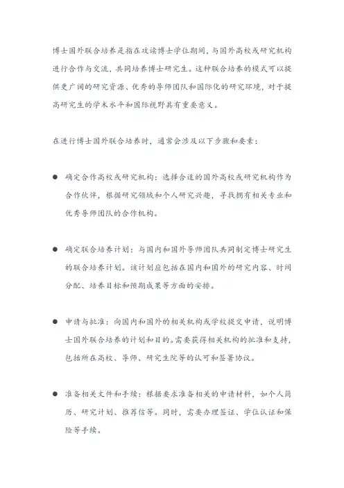 博士国外联合培养 -回复