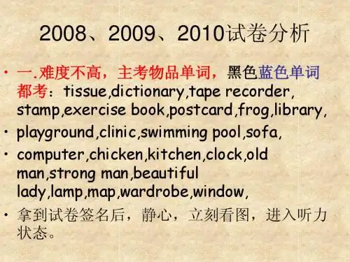 广州版三年级英语下册期末复习总资料及2008、2009、2010试卷分析