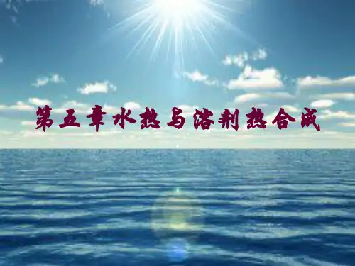 第5章 水热与溶剂热合成