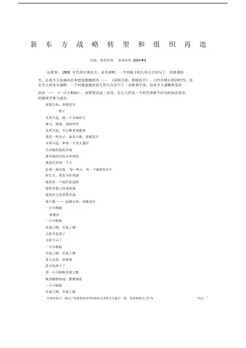 新东方战略规划方案转型及组织再造.doc