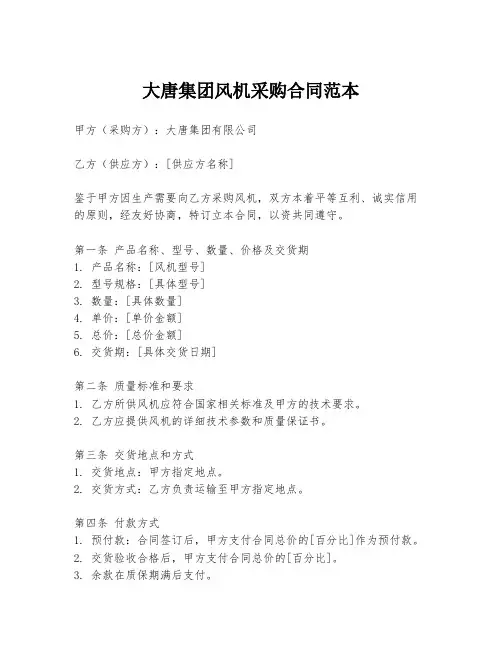 大唐集团风机采购合同范本