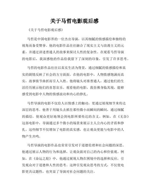 关于马哲电影观后感