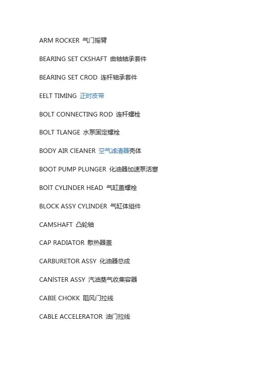 汽车配件最常见专业术语