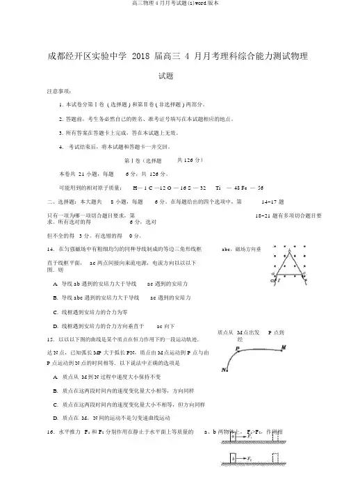 高三物理4月月考试题(1)word版本