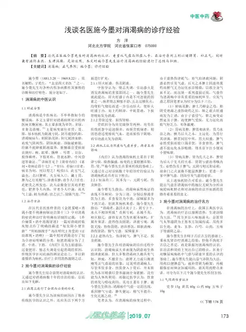 浅谈名医施今墨对消渴病的诊疗经验