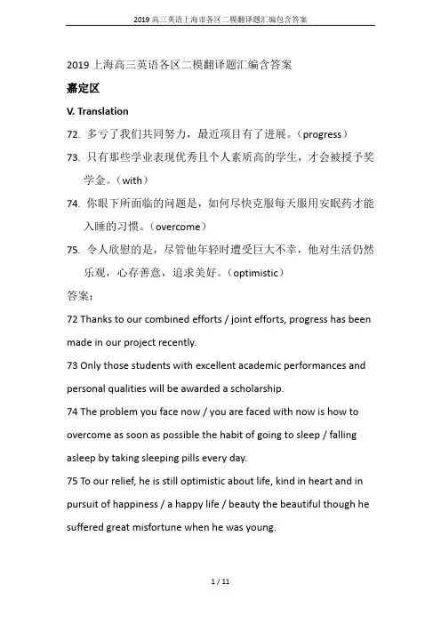 2019高三英语上海市各区二模翻译题汇编包含答案