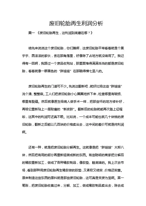 废旧轮胎再生利润分析