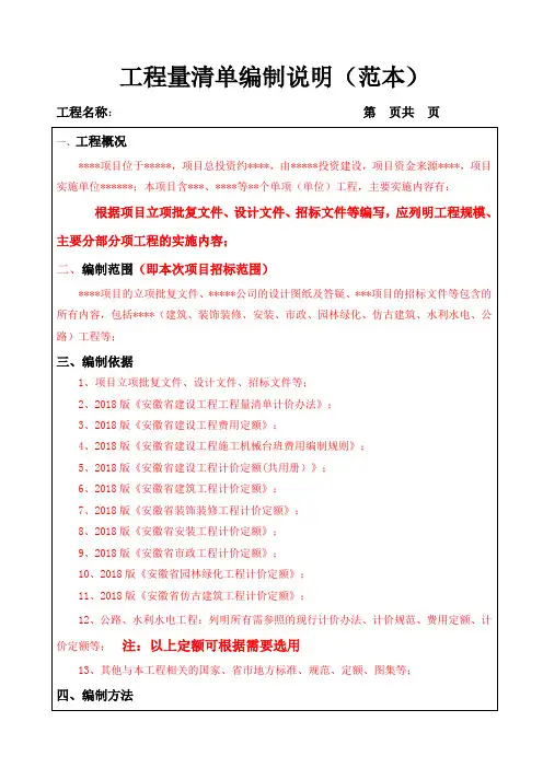 3.工程量清单编制说明范本