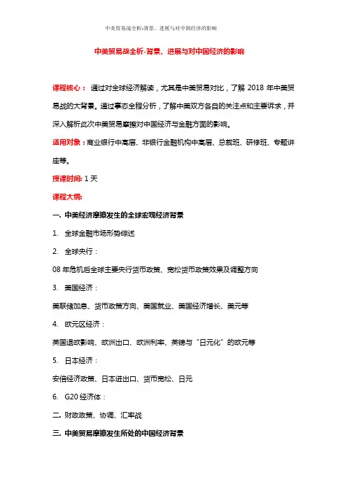 中美贸易战全析-背景、进展与对中国经济的影响