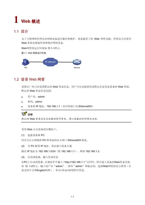 H3C MSR 系列路由器 Web配置手册-Release 1910P02(V1[1].03)-Web概述