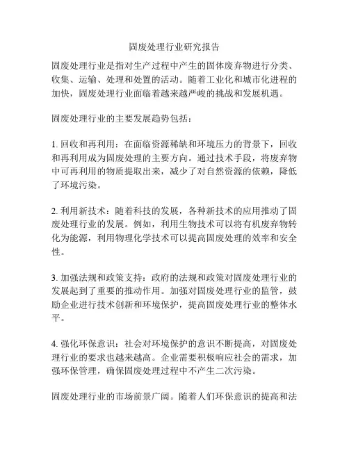 固废处理行业研究报告