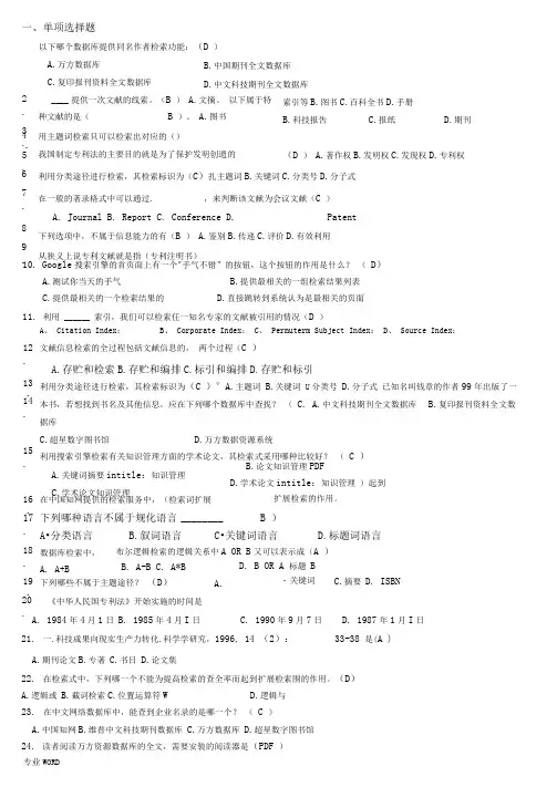信息存储与检索复习资料答案