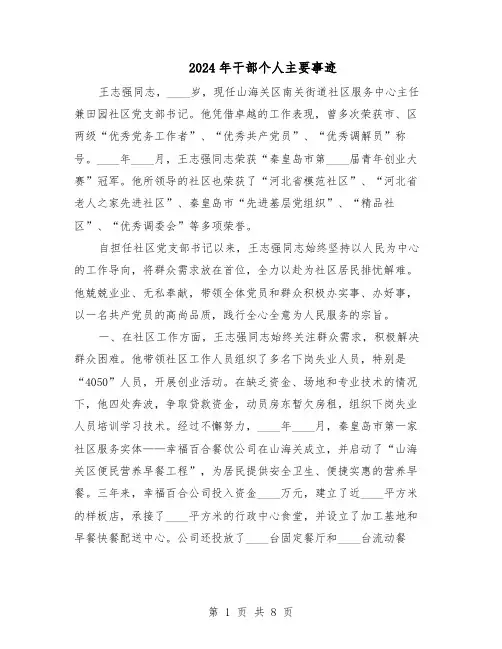 2024年干部个人主要事迹（五篇）