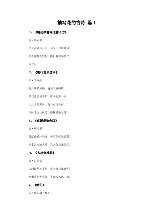 关于花的古诗词