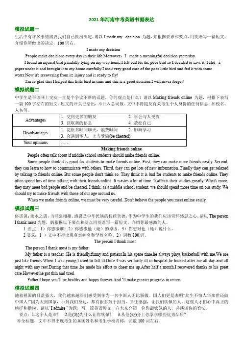 河南中考英语书面表达（一）