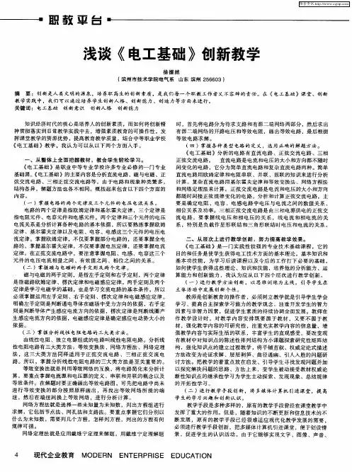 浅谈《电工基础》创新教学