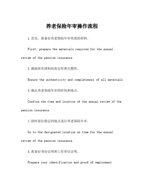 养老保险年审操作流程