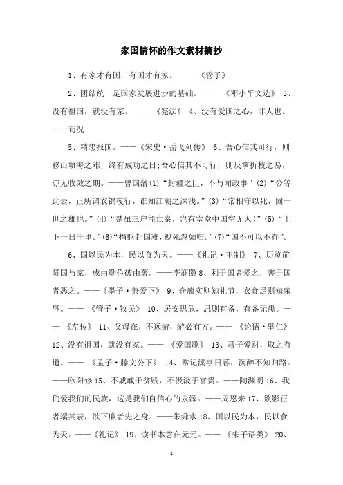 家国情怀的作文素材摘抄