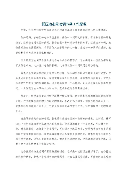 低压动态无功调节器工作原理