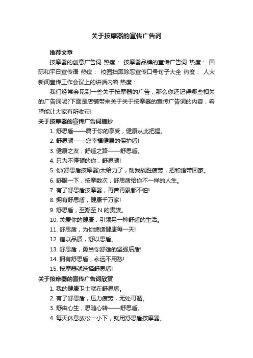 关于按摩器的宣传广告词