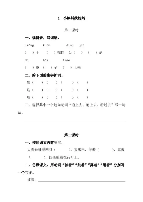 人教部编版二年级语文上册《小蝌蚪找妈妈》课时练习题