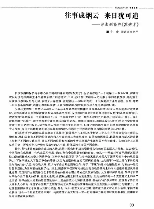 往事成烟云来日犹可追——评湘剧高腔《苏秀才》